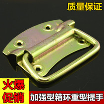 Heavy-duty wooden box folding handle toolbox movable handle box ring handle stage box handle industrial handle