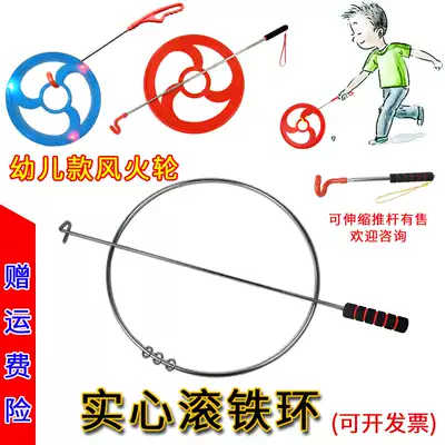 Kindergarten feel integrated training equipment rolling iron ring children push iron ring Hot Wheel outdoor nostalgic toys