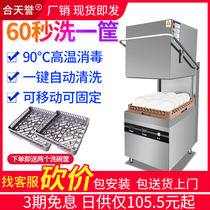 Dishwasher Commercial hotel restaurant Hotel disinfection and drying integrated cover type small kitchen equipment dishwasher