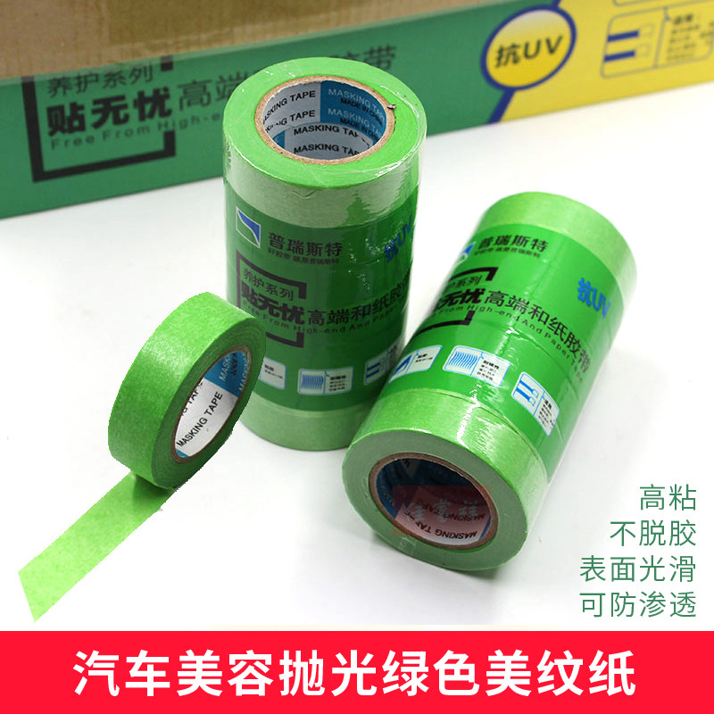 Car beauty polishing covering paint polishing to cover green and paper tape shelter paper polishing and paper