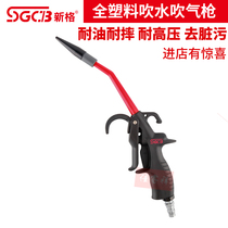 New G Blow Gun Full Plastic Blown Water Blow Gun Pneumatic Interior Wash Clean Blow Dust Gun Jet Decontamination Gun