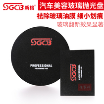 NEW G PNEUMATIC GLASS THROWING DISC GLASS MAT CAR BEAUTY POLISHED SPONGE PAN WOOL PAN GLASS OIL FILM REMOVAL