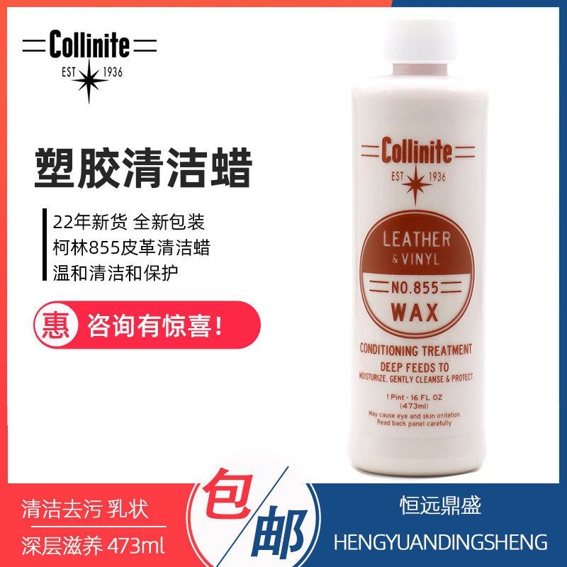 collinte Collinte 855 Leather Plastic Leather Leather Cleaning Protects Wax Leather Care Interior Use