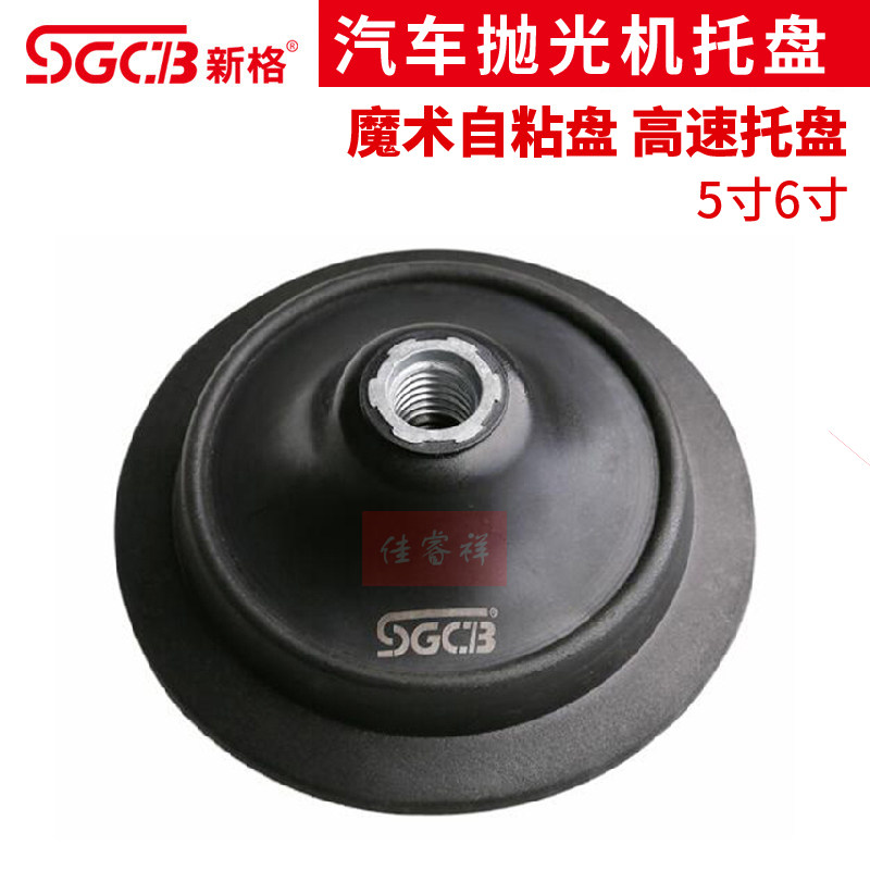 New G Polishing Machine Trust Disc Replacement Disc Self-Adhesive Disc High Speed Nursery Polishing Machine Accessories 5 6 Inch Sponge Suction Cup