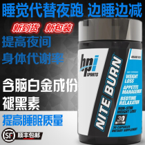 BPI night fat loss sleep capsule NITEBURN WITHOUT exercise TO IMPROVE sleep CONTAINS melatonin IMPORTED from the United States