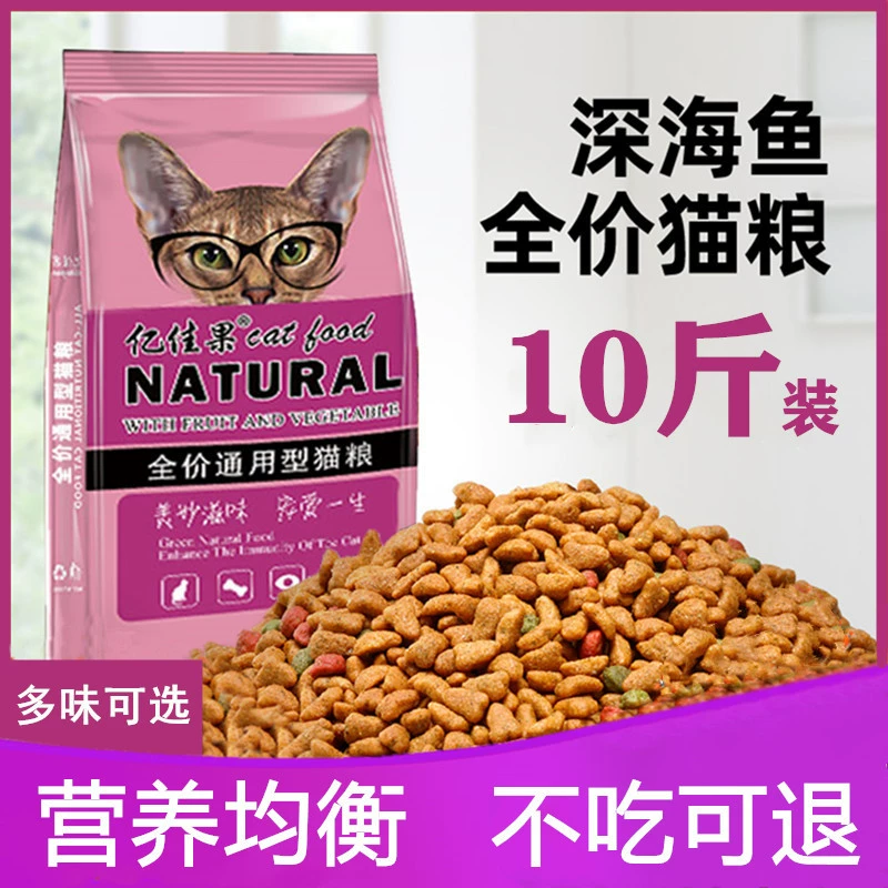 Mèo cưng vỗ béo thành thức ăn cho mèo 5kg Mỹ-Anh loại ngắn phổ thông loại bỏ lông bóng nước mắt làm đẹp mèo thực phẩm chủ yếu gói lớn - Cat Staples