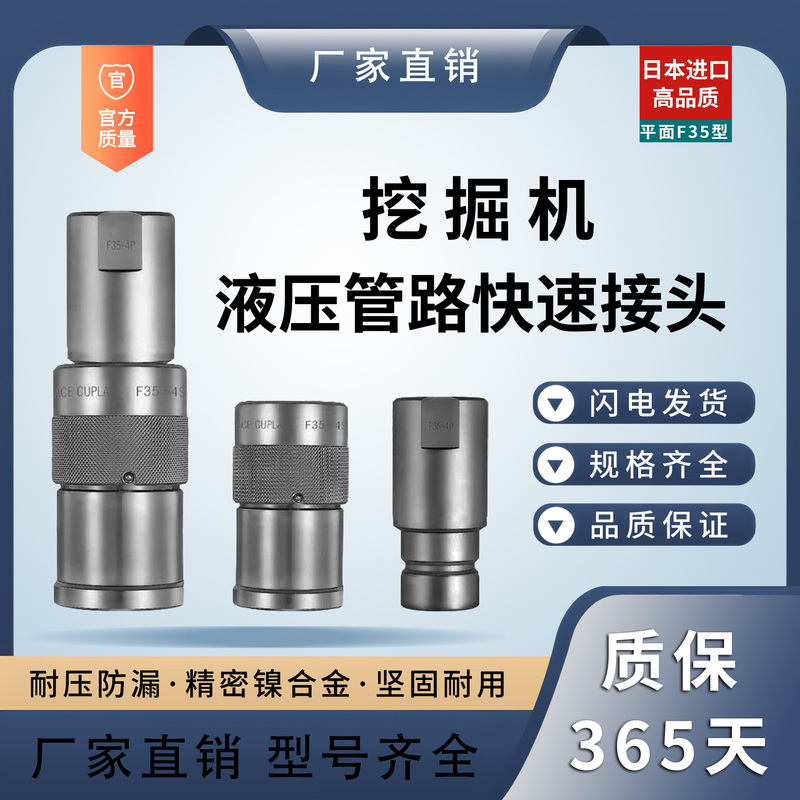Japan Imported Crushing Hammer Oil Pipe Quick Connector Excavator Flat Hydraulic Pipe Quick Change Disassembly Connector