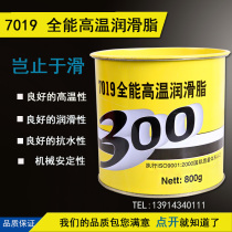 Grease Lubricating oil All-round high temperature grease 7019 bearing mechanical wheel lithium-based grease gear grease