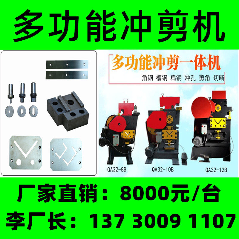 Multi-function punching and shearing machine angle steel cutting machine groove steel angle iron I-beam punching machine angle cutting machine combined punching machine