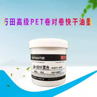 Net printing ink PET material roll-to-roll printing fast-drying environmental protection low odor Wantian 68 series new products on the market