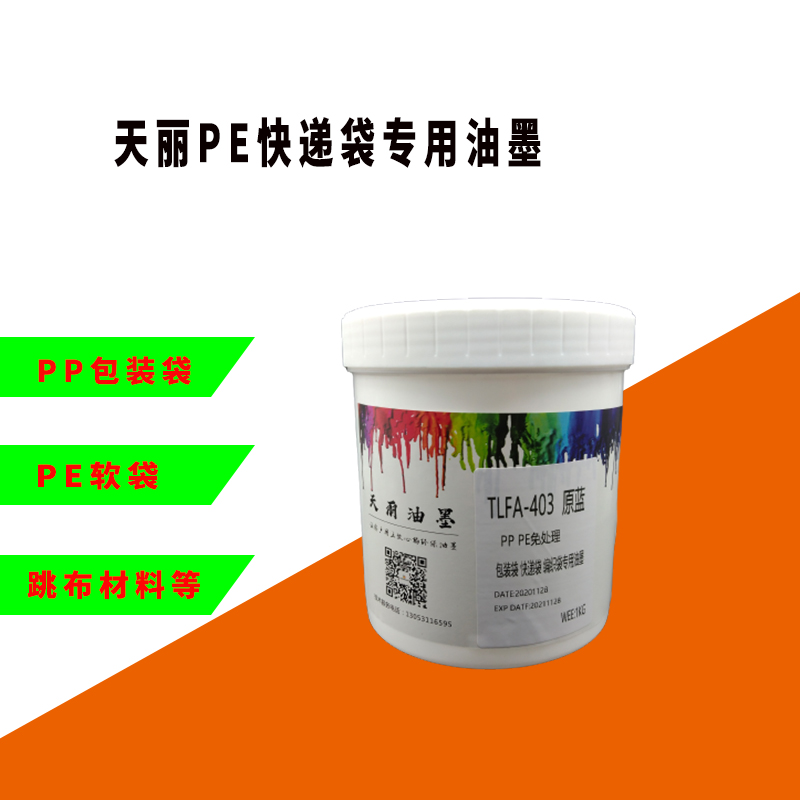 Screen printing treatment-free PP PE courier bag Packaging bag OPP film Bright silver dragon film PE fender ink Tianli new products