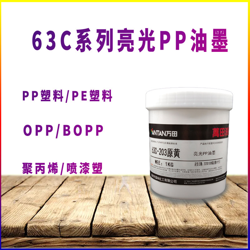 Transfer Printing Web Edition Print Handling PE Free handling PP ABS PC Bright Light Fast Dry Ink ten thousand Tian 63C