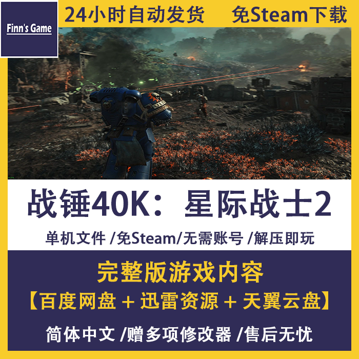 战锤40K星际战士2:怀旧情怀与硬核体验的结合_STEAM_淘宝游戏网