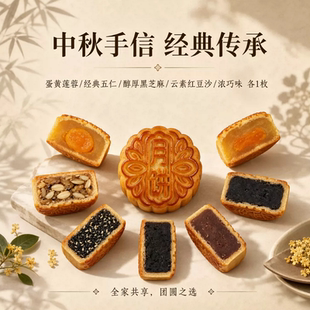 【5枚】中秋节广式月饼