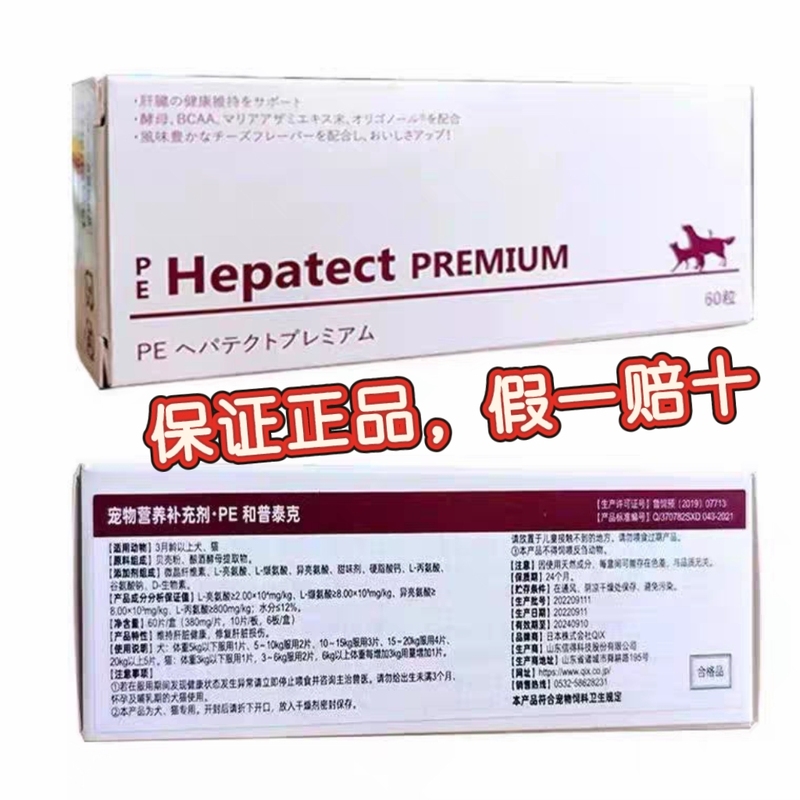 Japan's Pe and Hepatect Premium Liver-Protecting Nutrition for Cats and Dogs Delivered on the Same Day Japan's Pe and Hepatect Premium Liver-Protecting Nutrition for Cats and Dogs Delivered on the Same Day