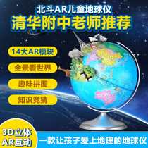 Beidou 3d Solid Ar Smart Metal Earth Instrument Children Enlightenment Elementary School Junior High School Students Teaching Constellation Globe
