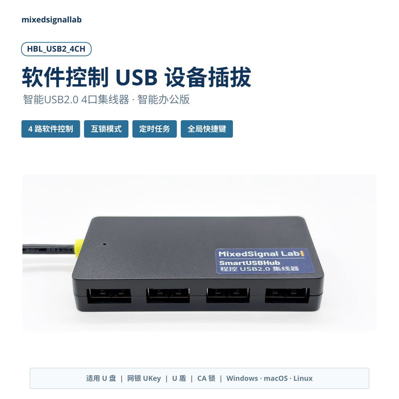 Smart USB Hub Controller Switch Ca Lock Bid Lock U Shield Ukey Control Interface On/Off Switch Smart USB Hub Controller Switch Ca Lock Bid Lock U Shield Ukey Control Interface On/Off Switch