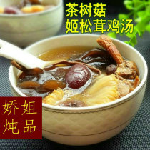 Dried Tea Tree Mushroom Mushroom mushroom soup bag old duck soup soup soup soup soup soup soup soup food Guangdong soup bag Agaricus matsutake