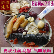 Yuezi soup material Angelica codonopsis radix astragalus combination Qi and blood deficiency woman conditioning Chinese herbal medicine soup bag