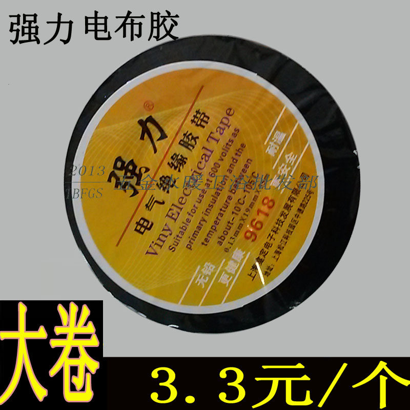 Powerful electric rubberized rubberized rubberized adhesive tape electrician wire electrical appliance lead-free temperature resistant pressure resistant insulating adhesive tape