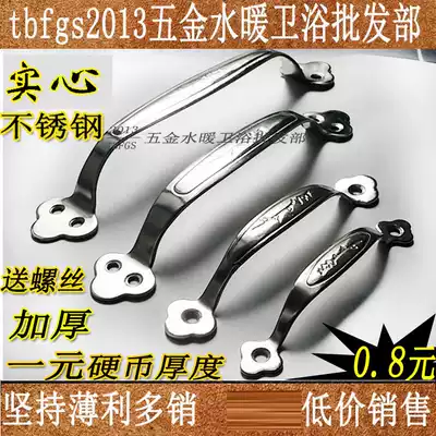 Solid thickened and widened stainless steel handle Door handle Handle 4 inch 5 inch 6 inch 8 inch Modern and old-fashioned ming handle