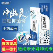 Net ghost oral antibacterial ointment official fresh breath Chinese herbal medicine hp plant polypeptide toothpaste whitening halitosis