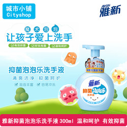Yaxin Antibacterial Bubble Hand Sanitizer 300ml ນໍ້າຢາລ້າງມືເດັກນ້ອຍ ສົດຊື່ນ, ສະອາດ, ມີໂຟມ, ລ້າງອອກງ່າຍ ແລະ ອ່ອນໂຍນ.