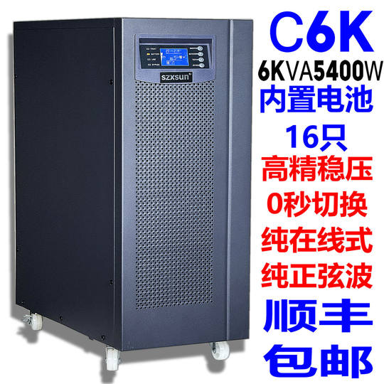 Shantai USV unterbrechungsfreie Stromversorgung C3K online 3KVA2700w Computer-Server-Überwachung Raum Spannungsstabilisierung 220