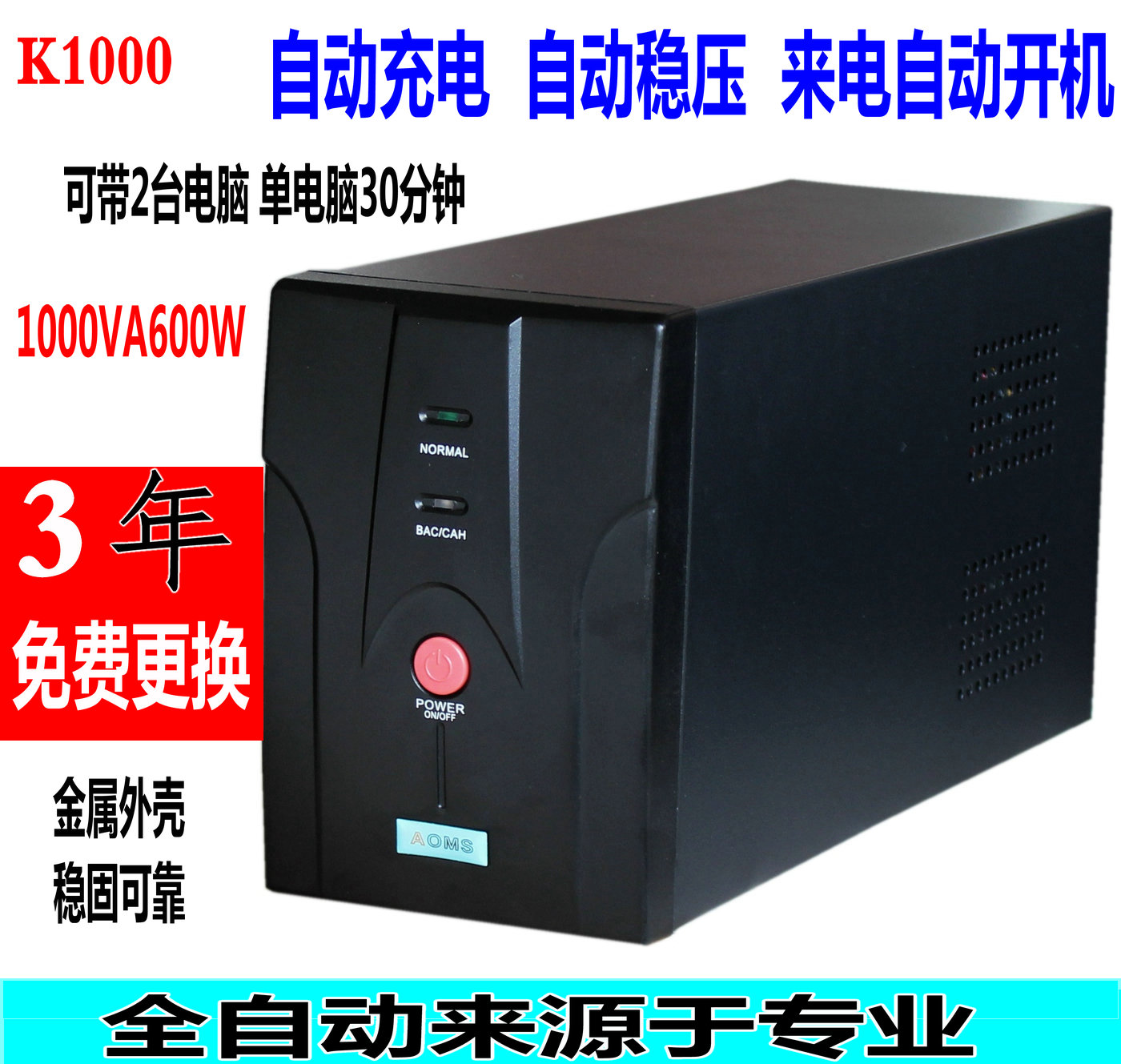 Shenzhen AOMS regulated UPS uninterruptible power supply K1000 regulated 1000VA600W with 2 PCs stand-alone