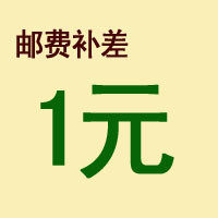 1 yuan postage fee repair postage special