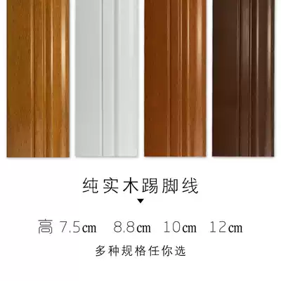 Solid wood skirting board corner line decoration wall corner line edge pine paint skirting line reinforced composite wood floor