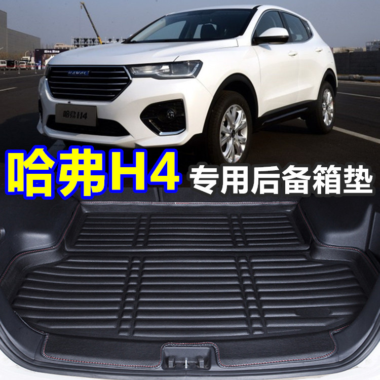 Great Wall Haver H4 Trunk Cushion Rear Carriage Cushion Harvard h4 Retrofit Decorative Auto Supplies Full Package Exclusive Trunk