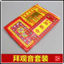 Worship Guanyin Gold Set worship Four Corners Wang Wufang new house Lotus Guanyin sacrificial paper