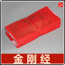 Putuo Mountain Red Paper Scripture Diamond Sutra worshipping the ancestor to do the tomb the anniversary of the tomb