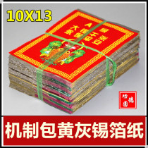 Sacrifice burning paper Shaoxing tin foil paper bag yellow gray fold tin foil ingot 1000 10x13 sacrificial paper coins