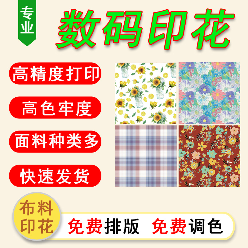 纯棉60支高密数码印花面料：纺织界的华丽转身