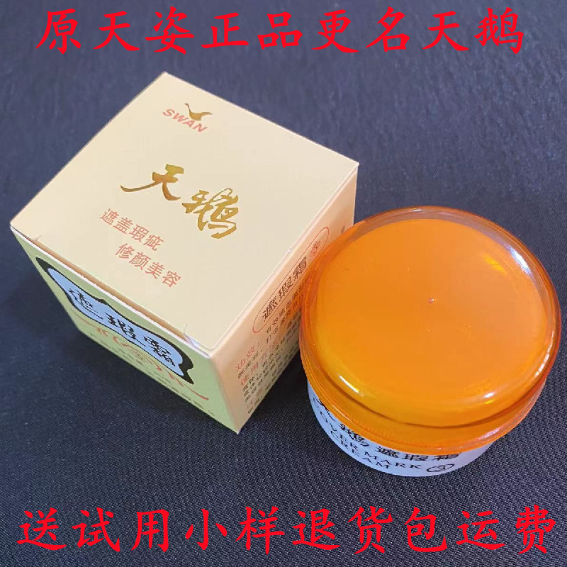 Swan Cover Cream 30 grams of genuine Swan concealer original Sky cover cream concealer