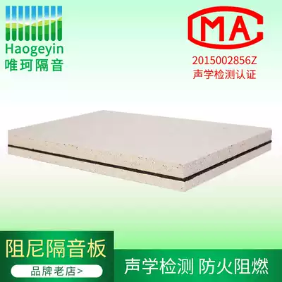 Sound insulation board damping sound insulation board KTV bar room indoor wall hanging ceiling composite shock-absorbing fire-proof and sound insulation material