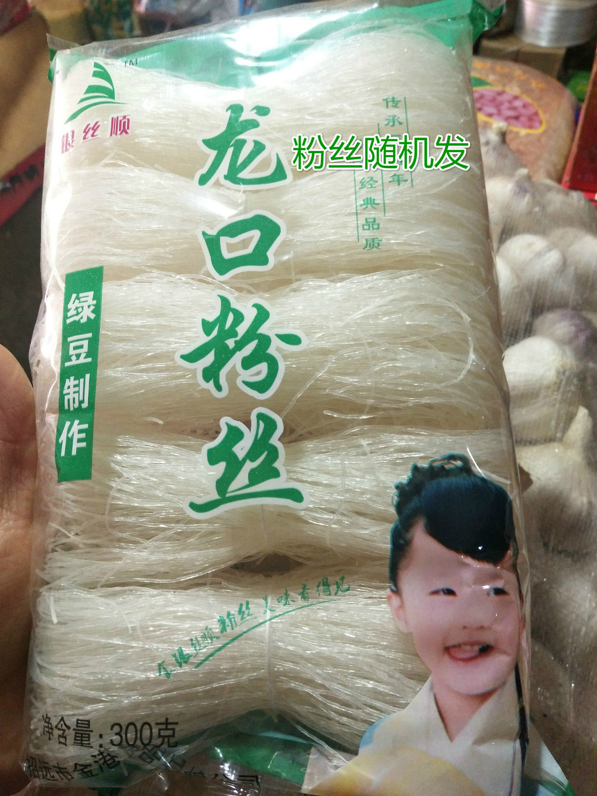 Nanxian specialty flavor fine vermicelli 300g Longkou vermicelli delicious 2 types randomly distributed into three servings