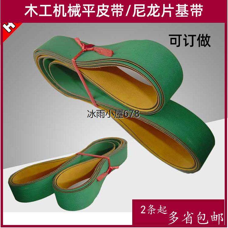 马氏MJ346带锯机平皮带  MX5115修边机地锣机皮带 吊镂机 1950*30