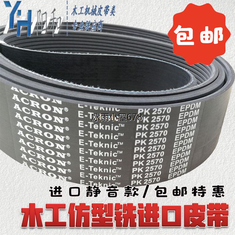 木工机械仿型铣皮带 同佳自动仿型铣 进口多沟带PK2570 包邮