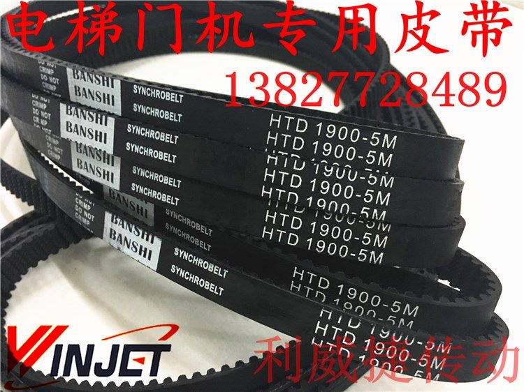 HTD 1900 5M-12mm蒂森电梯门机橡胶5M全系皮带同步带齿轮传动带