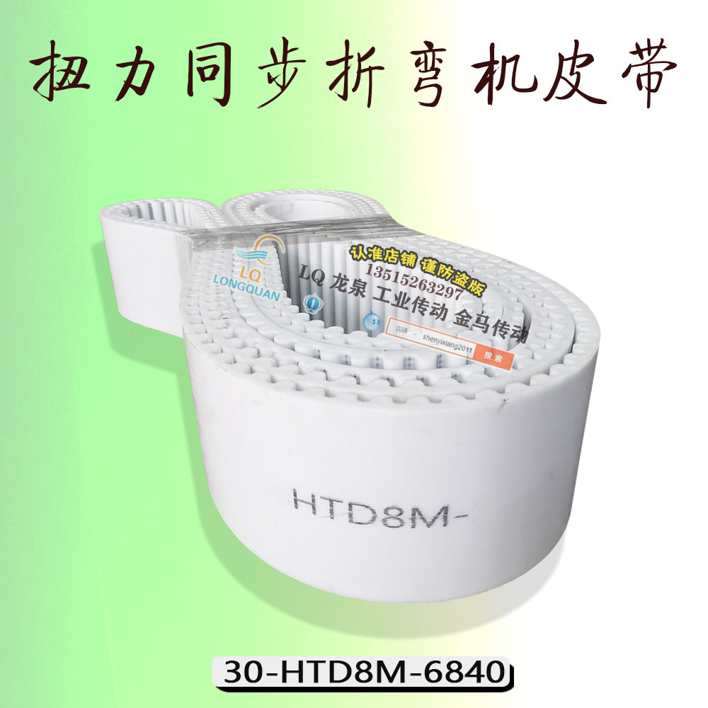 上海埃锡尔数控机床WA67Y-2504000扭力同步折弯机定位皮带8M-6840