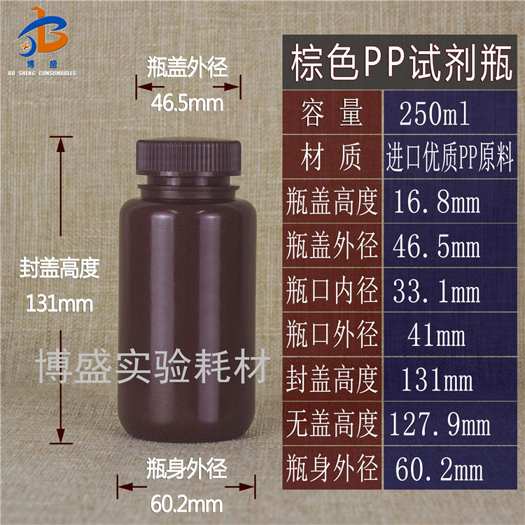 Brown photophobic bottle PP polypropylene plastic bottle thickened reagent bottle large sample split bottle Chemical bottle 250ml