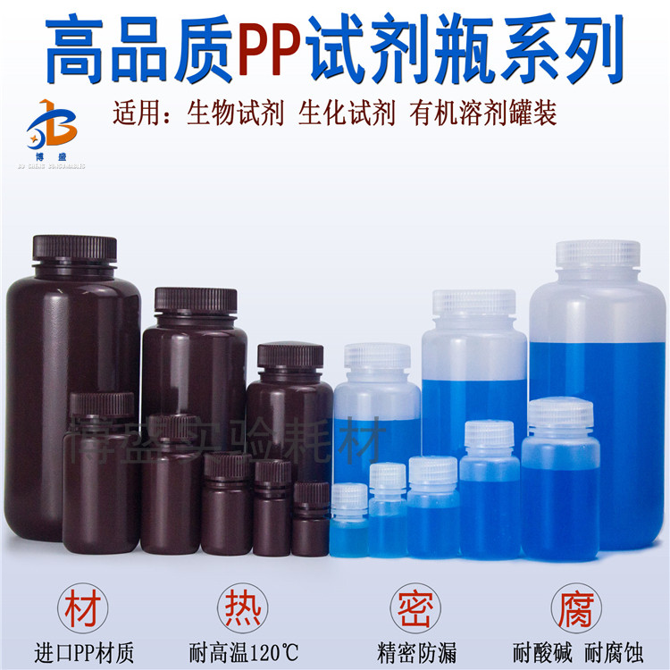 pp plastic bottle thickened reagent bottle large sample bottle of transparent sub-bottling brown photophobic acid-resistant solvent