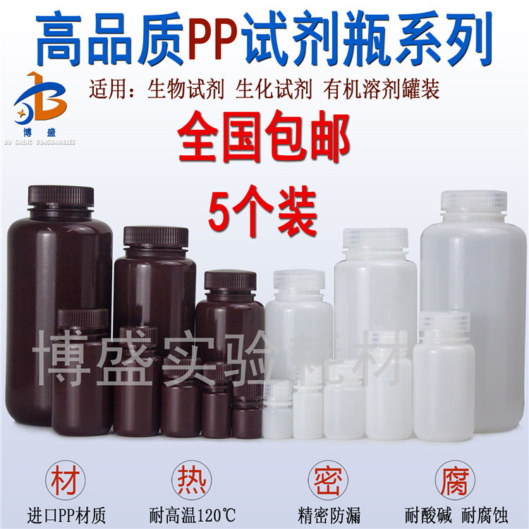 Plastic Large Bottle Polypropylene Plastic Bottle PP Bottle Brown Reagent Bottle Photophobic Shading Sample Bottle Sealed Bottle
