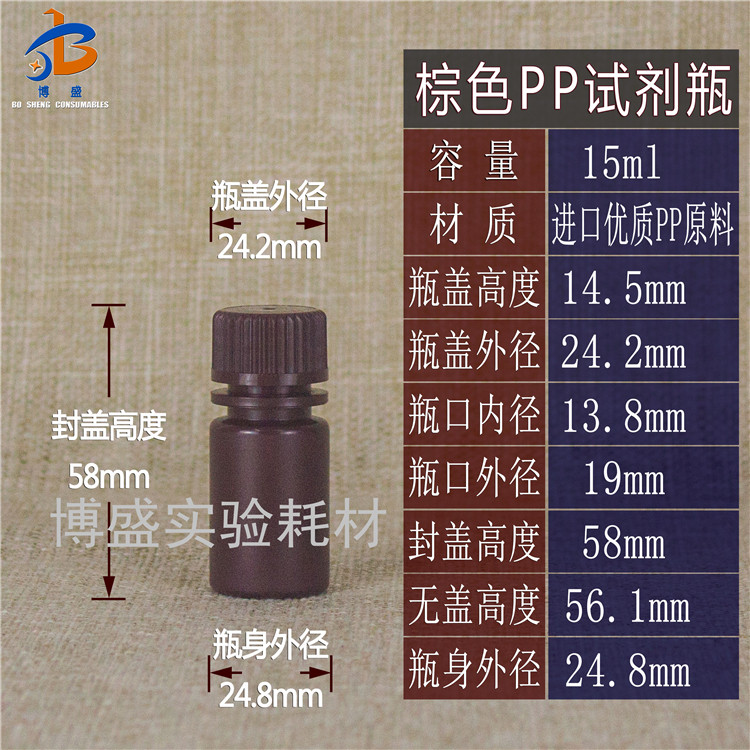 Brown photophobic bottle polypropylene PP plastic bottle liquid sub-bottling bottle wide bottle bottle of acid resistant and high temperature resistant 15ml