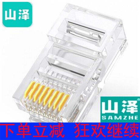 SAMZHE YH-5100 super five gold-plated crystal head RJ45 computer network connection head 100