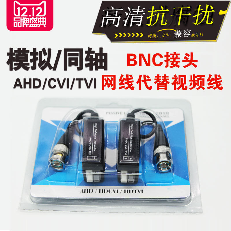 Monitor Haikang Dahua analog coaxial AHD CVI TVI high definition twisted pair transmitter BNC joint network route