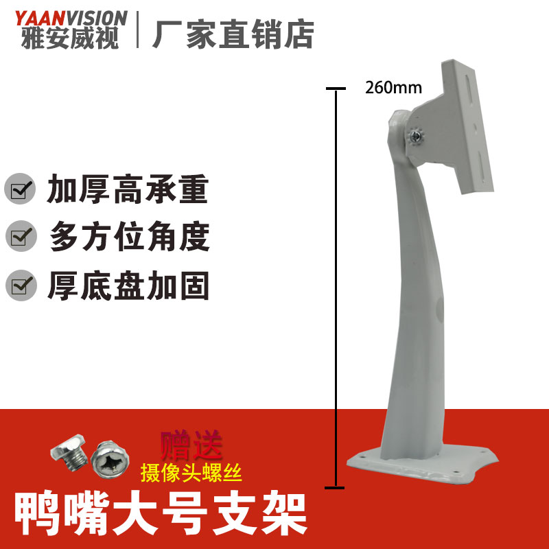 Outdoor Surveillance Photographic Lens Duckbill Wall Mount Bracket Indoor High Picture Quality Photographic Head Steel Bracket Security Equipment Accessories